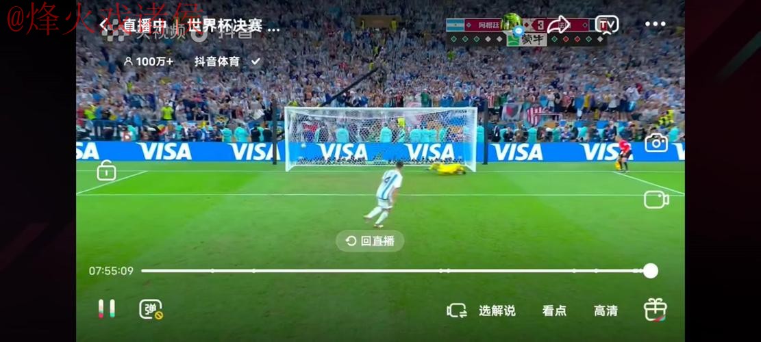 世界杯直播APP下载