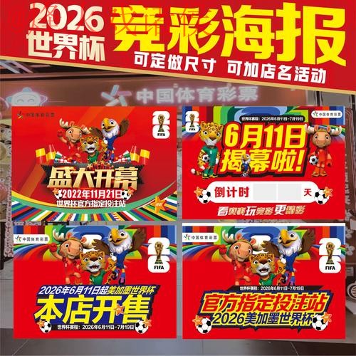 2026世界杯投注安全热门