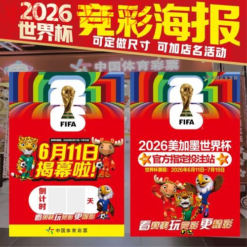 2026世界杯投注免费最佳