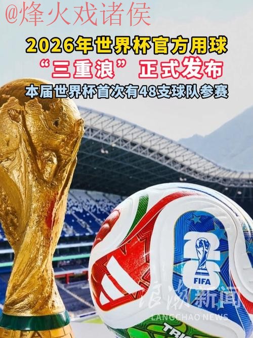 2026世界杯买球手机全站