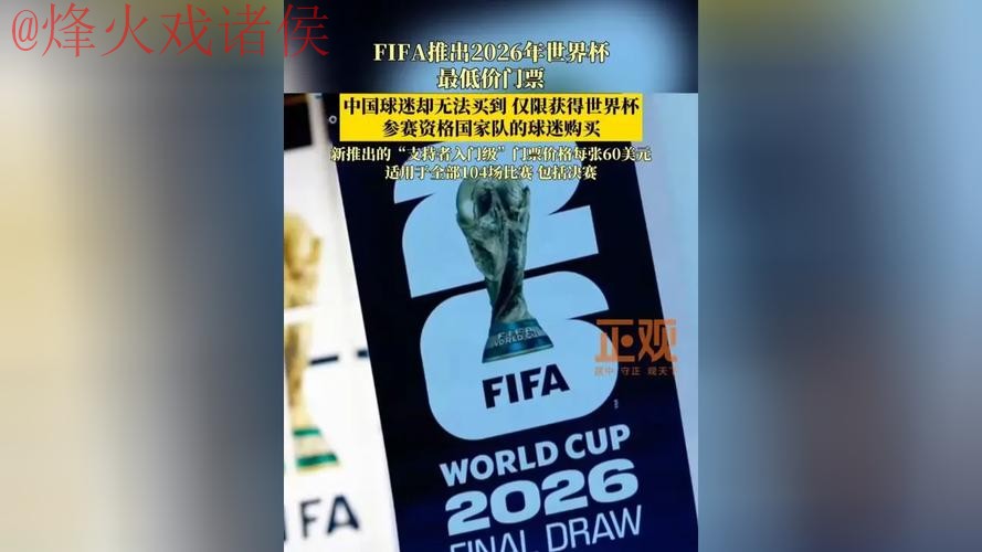 2026世界杯买球免费入口地址
